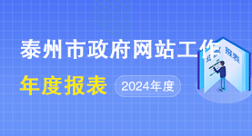 2024年政府網站工作年度報表